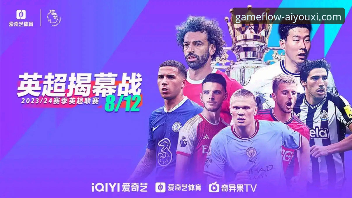 爱游戏体育赛事直播最新版，如何定义移动观赛的未来？